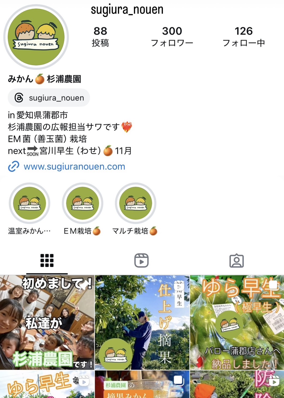 みかんInstagram